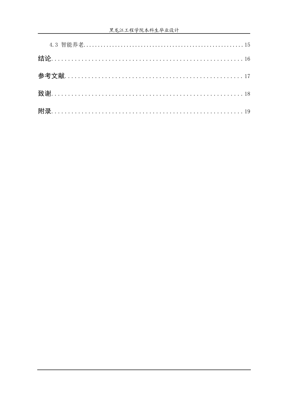 24年WP本科终稿环境设计 山韵康养中心空间设计方案-约17327字符.docx_第6页