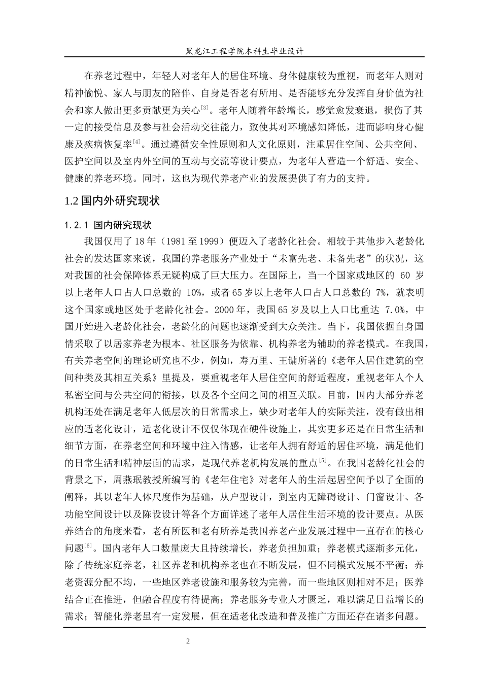 24年WP本科终稿环境设计 山韵康养中心空间设计方案-约17327字符.docx_第8页