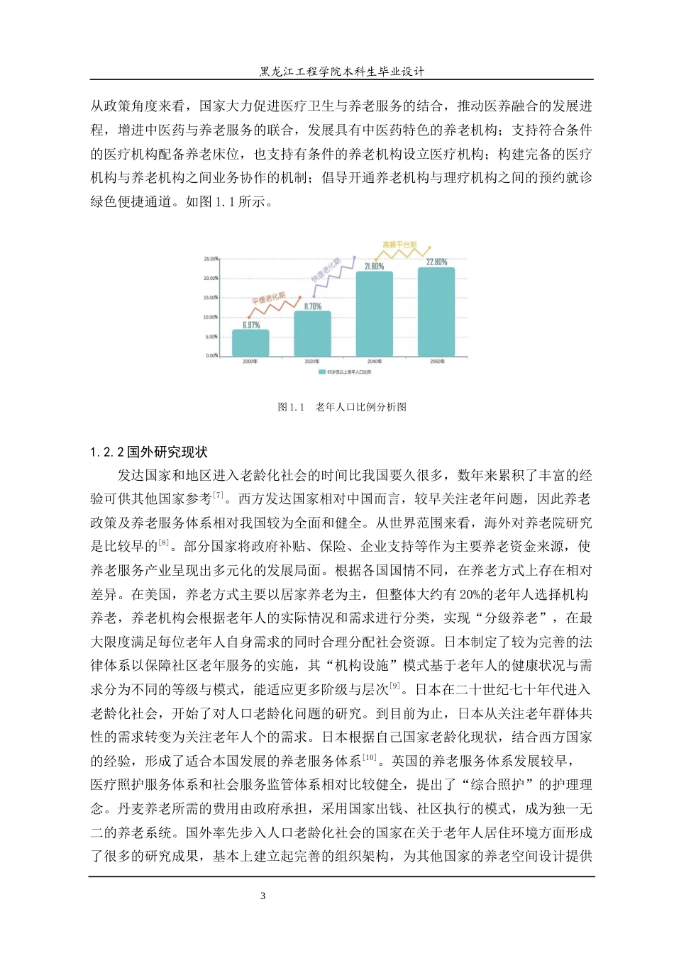 24年WP本科终稿环境设计 山韵康养中心空间设计方案-约17327字符.docx_第9页