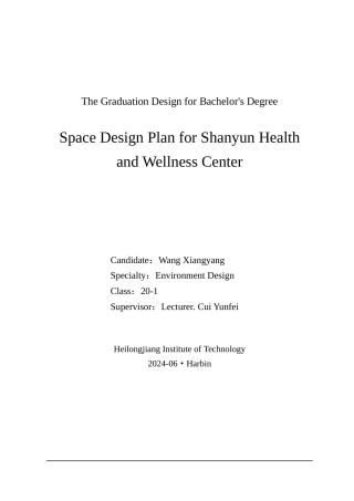 24年WP本科终稿环境设计 山韵康养中心空间设计方案-约17327字符.docx