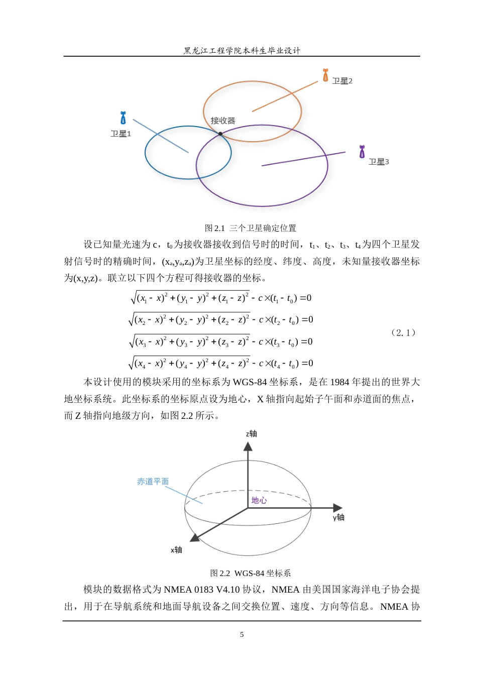 24年WP本科终稿自动化 基于单片机的室外卫星导航自循迹任务车设计-约21593字符.docx_第10页