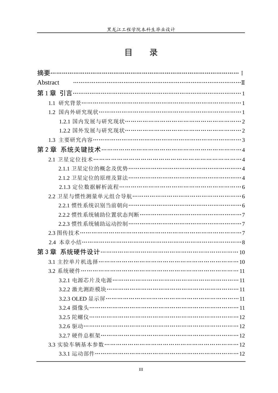 24年WP本科终稿自动化 基于单片机的室外卫星导航自循迹任务车设计-约21593字符.docx_第4页