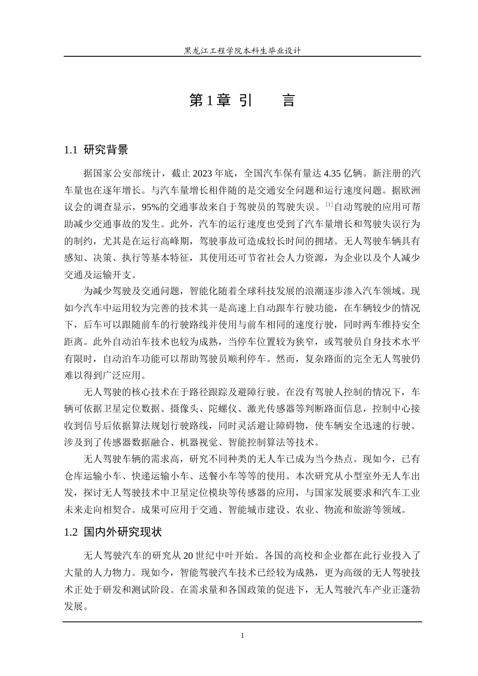 24年WP本科终稿自动化 基于单片机的室外卫星导航自循迹任务车设计-约21593字符.docx_第6页