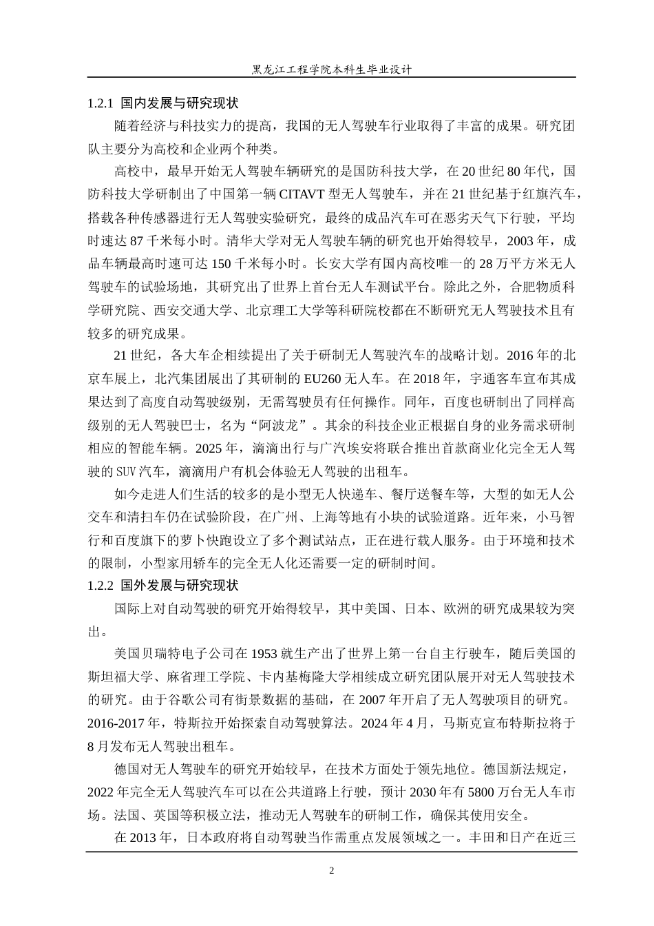 24年WP本科终稿自动化 基于单片机的室外卫星导航自循迹任务车设计-约21593字符.docx_第7页