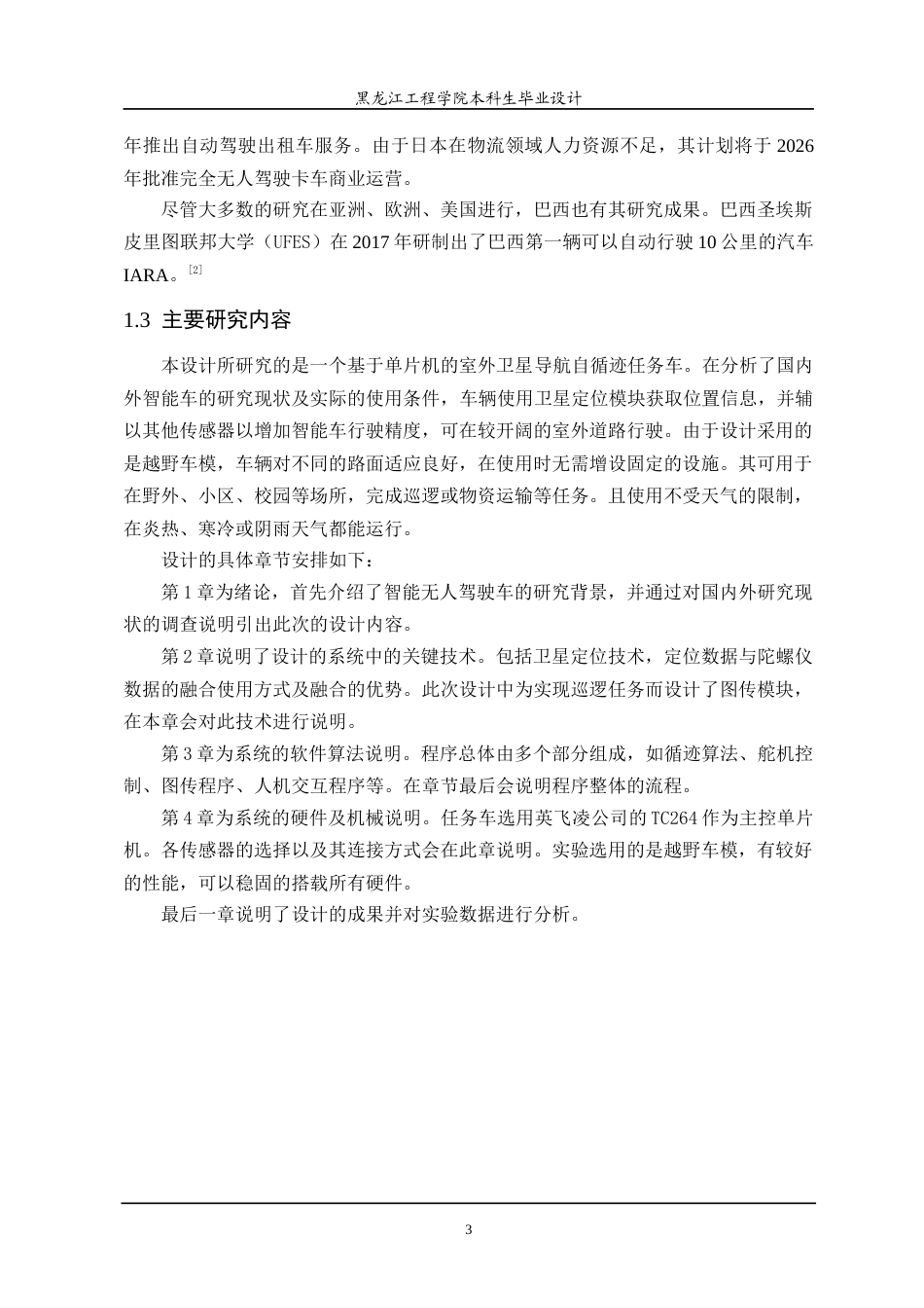 24年WP本科终稿自动化 基于单片机的室外卫星导航自循迹任务车设计-约21593字符.docx_第8页