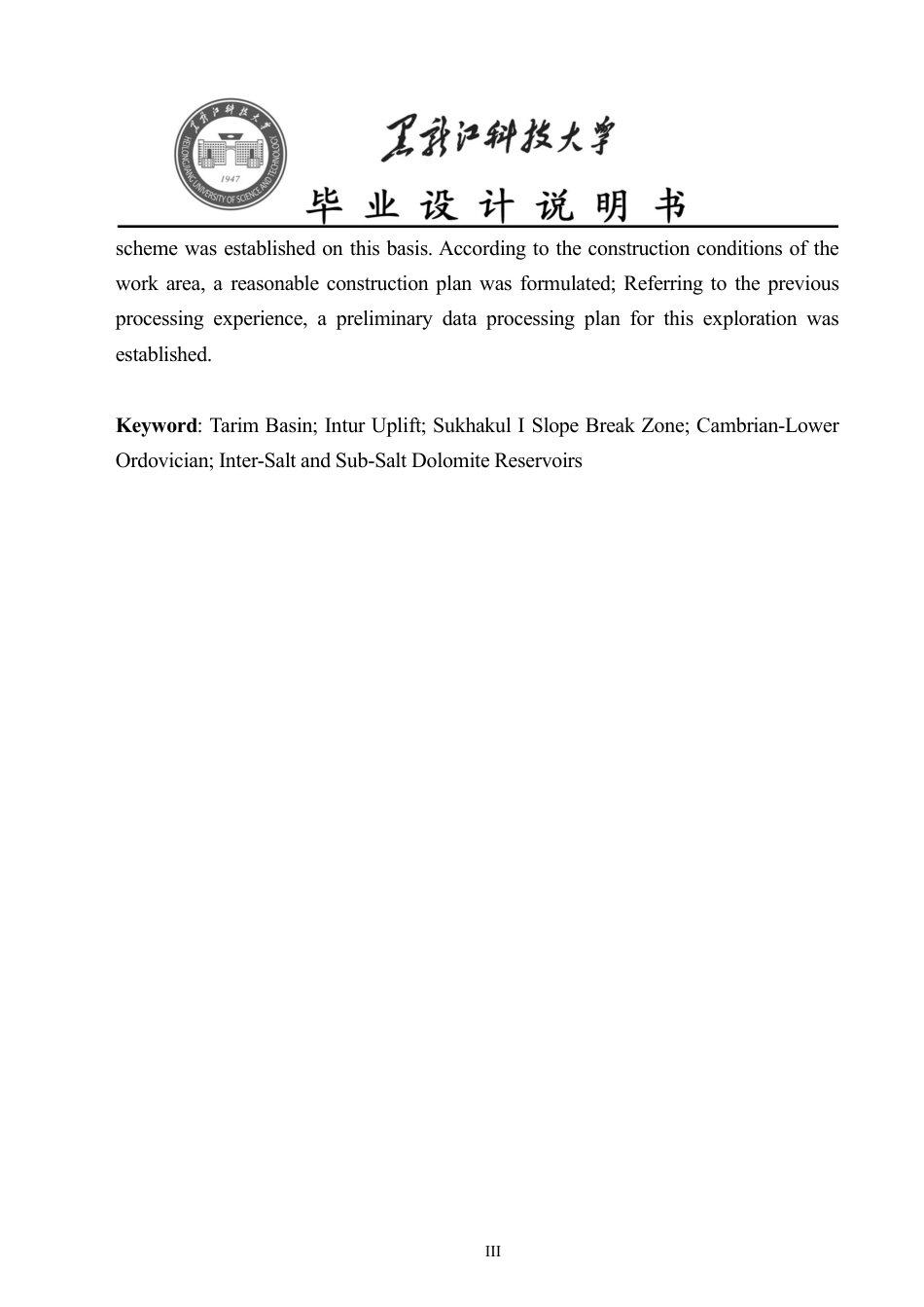 24年WP本科资源勘查工程-存档版-2024年度塔里木盆地盐下天然气勘探地震攻关技术设计-上传版终稿.pdf_第3页