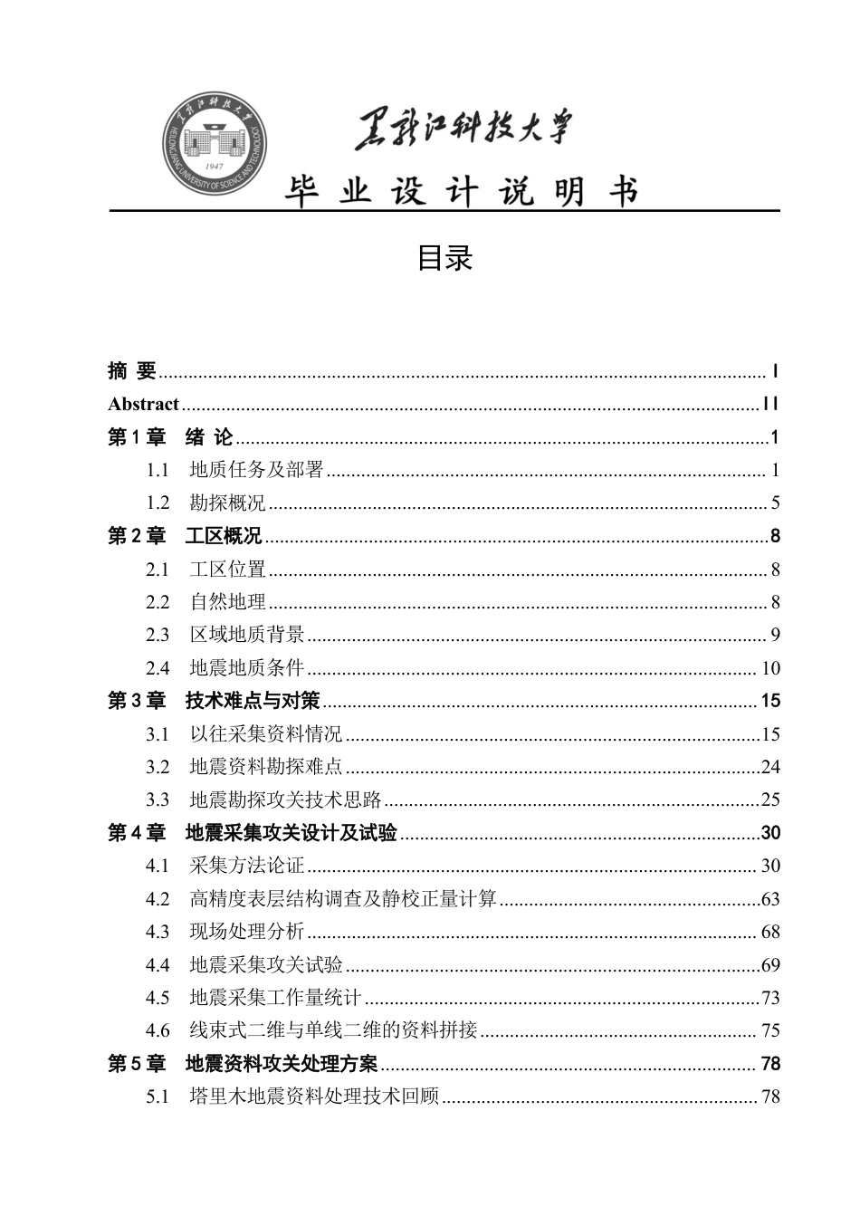 24年WP本科资源勘查工程-存档版-2024年度塔里木盆地盐下天然气勘探地震攻关技术设计-上传版终稿.pdf_第4页