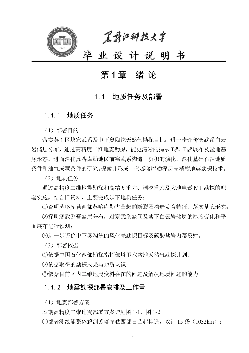 24年WP本科资源勘查工程-存档版-2024年度塔里木盆地盐下天然气勘探地震攻关技术设计-上传版终稿.pdf_第6页