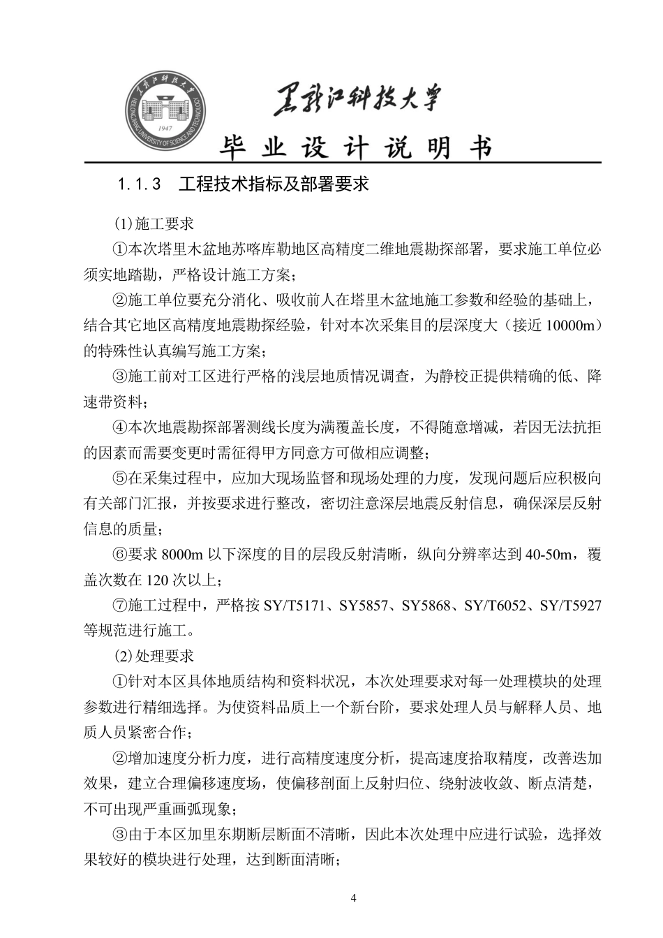 24年WP本科资源勘查工程-存档版-2024年度塔里木盆地盐下天然气勘探地震攻关技术设计-上传版终稿.pdf_第9页