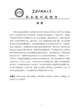 24年WP本科资源勘查工程-存档版-2024年度塔里木盆地盐下天然气勘探地震攻关技术设计-上传版终稿.pdf