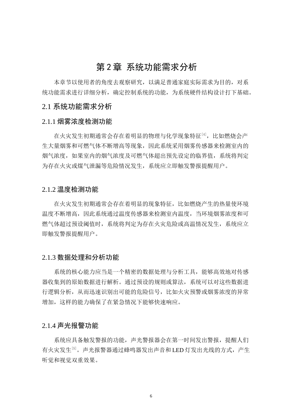 24年WP本科自动化 基于单片机的家居智能防灾系统设计定稿.docx_第10页