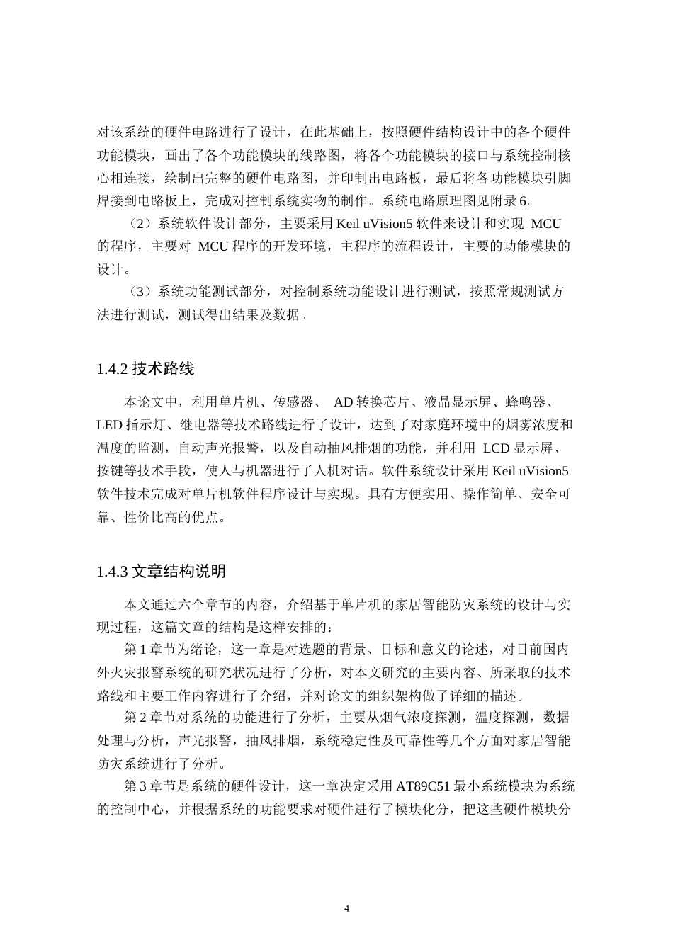 24年WP本科自动化 基于单片机的家居智能防灾系统设计定稿.docx_第8页