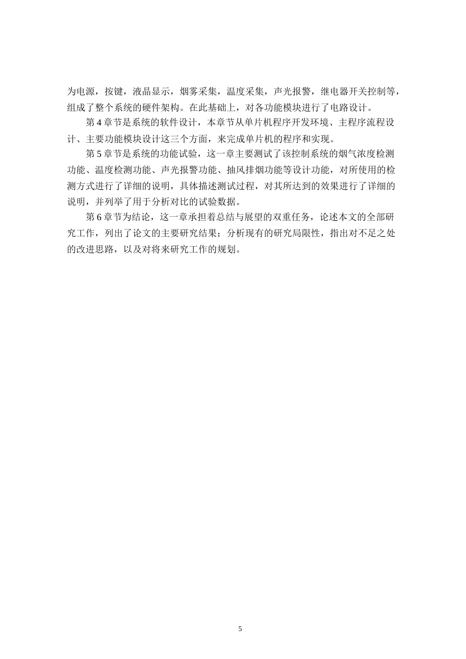 24年WP本科自动化 基于单片机的家居智能防灾系统设计定稿.docx_第9页