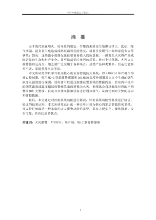 24年WP本科自动化 基于单片机的家居智能防灾系统设计定稿.docx