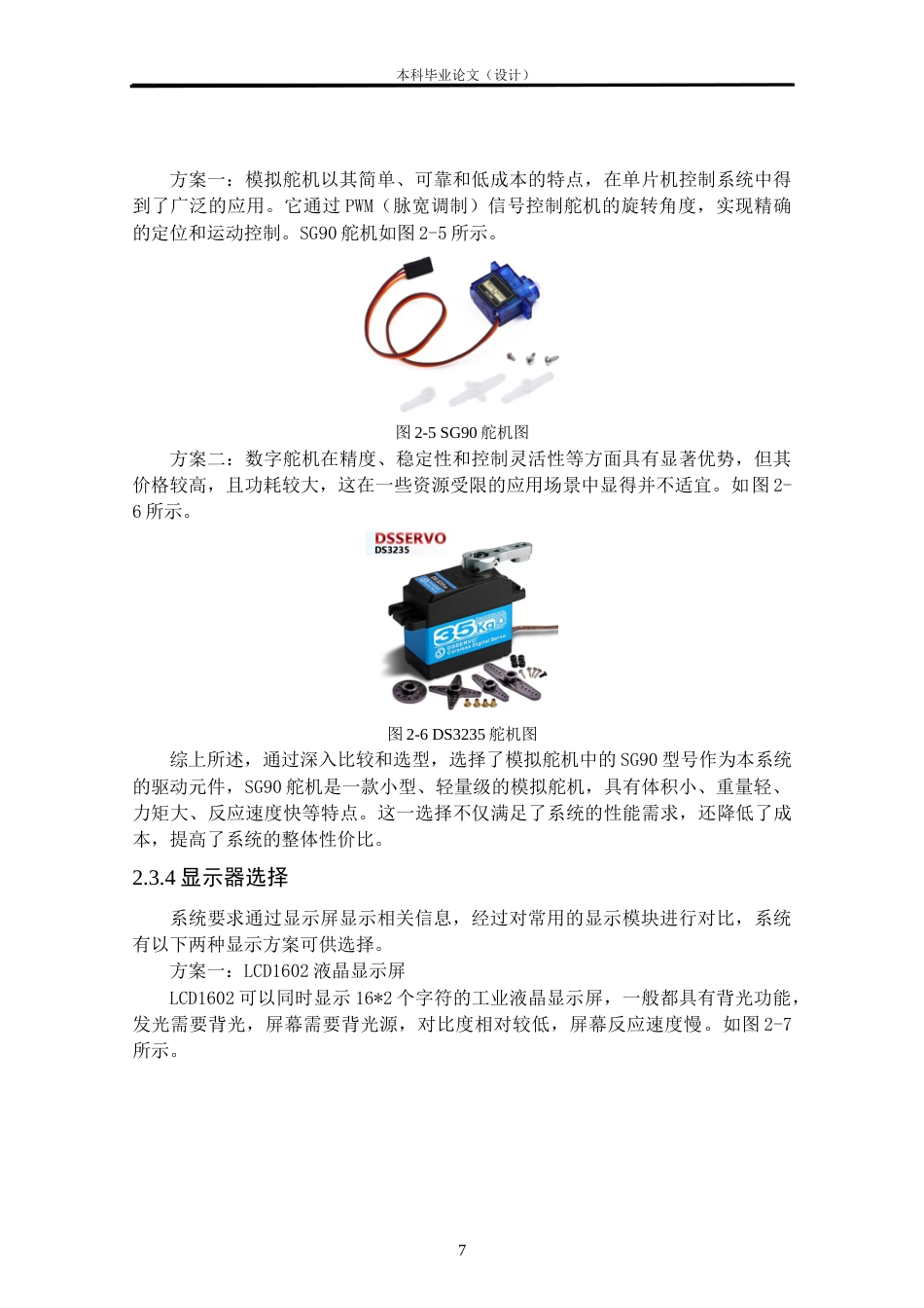 24年WP本科自动化 基于单片机的智能婴儿车设计定稿.docx_第10页