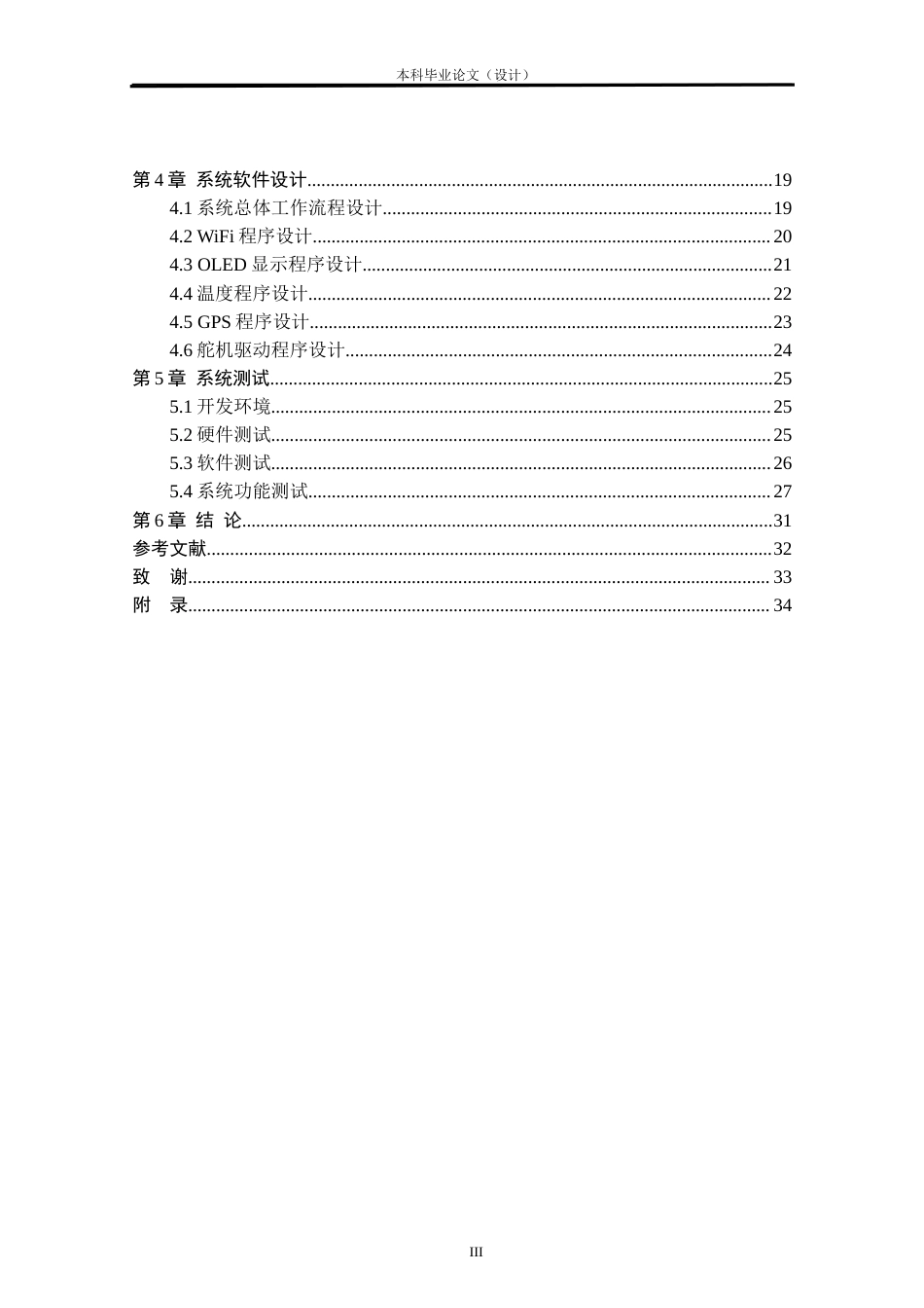24年WP本科自动化 基于单片机的智能婴儿车设计定稿.docx_第3页