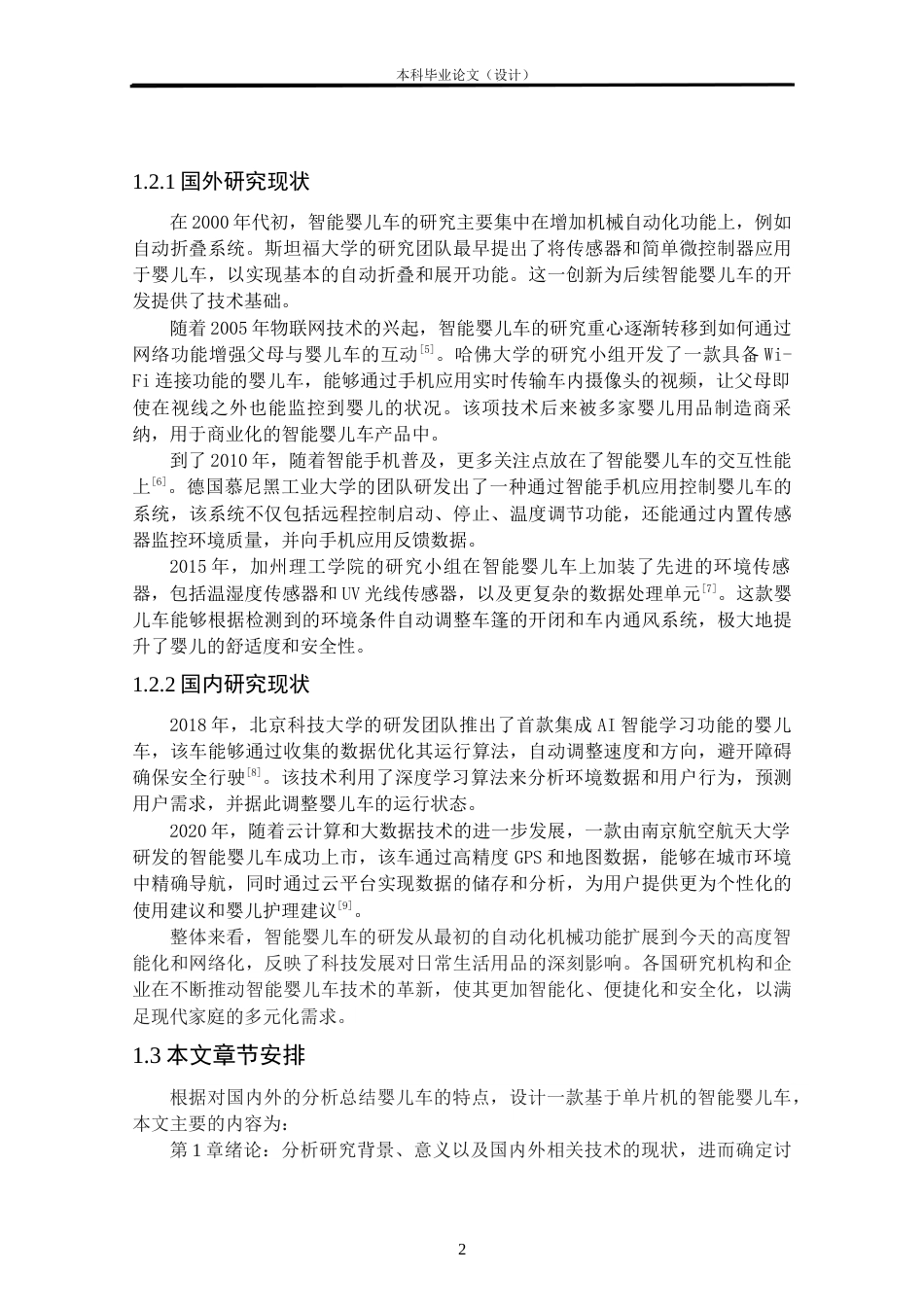 24年WP本科自动化 基于单片机的智能婴儿车设计定稿.docx_第5页