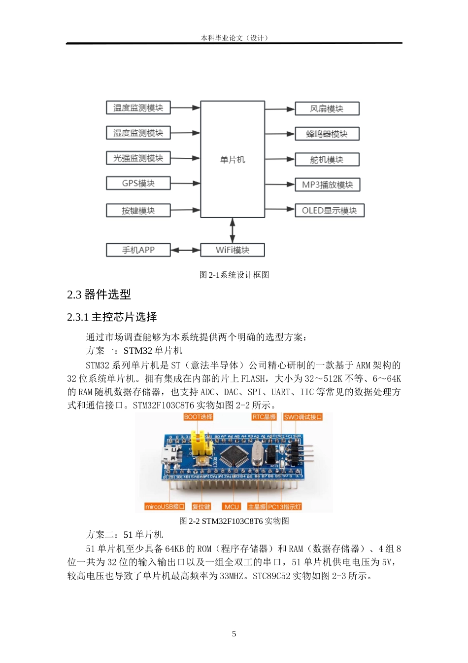 24年WP本科自动化 基于单片机的智能婴儿车设计定稿.docx_第8页