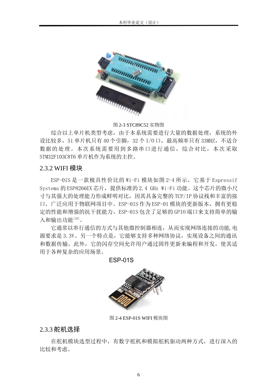 24年WP本科自动化 基于单片机的智能婴儿车设计定稿.docx_第9页