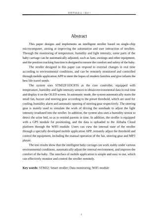 24年WP本科自动化 基于单片机的智能婴儿车设计定稿.docx
