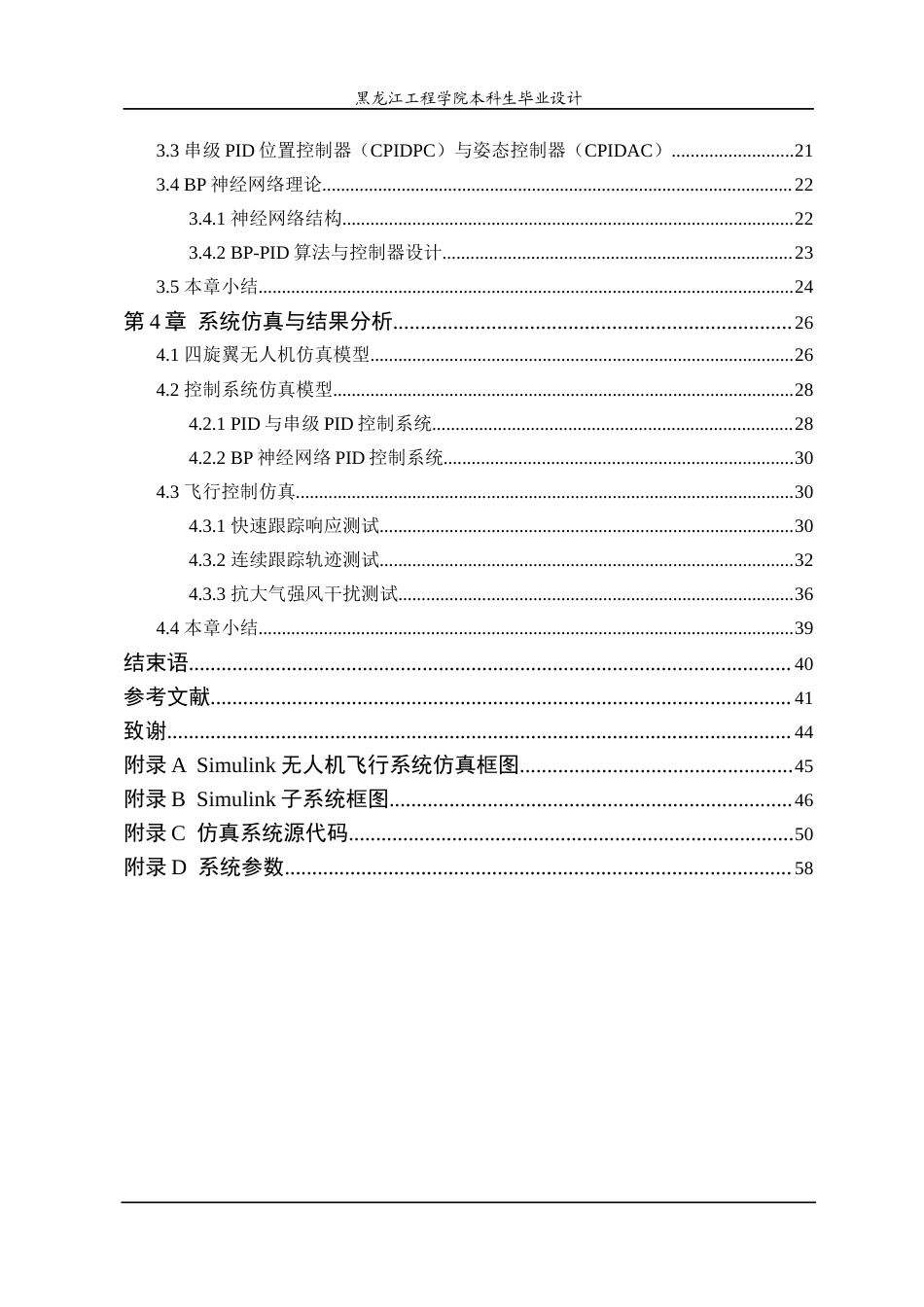 24年WP本科自动化 四旋翼无人机神经网络控制系统设计终稿-约31121字符.docx_第6页