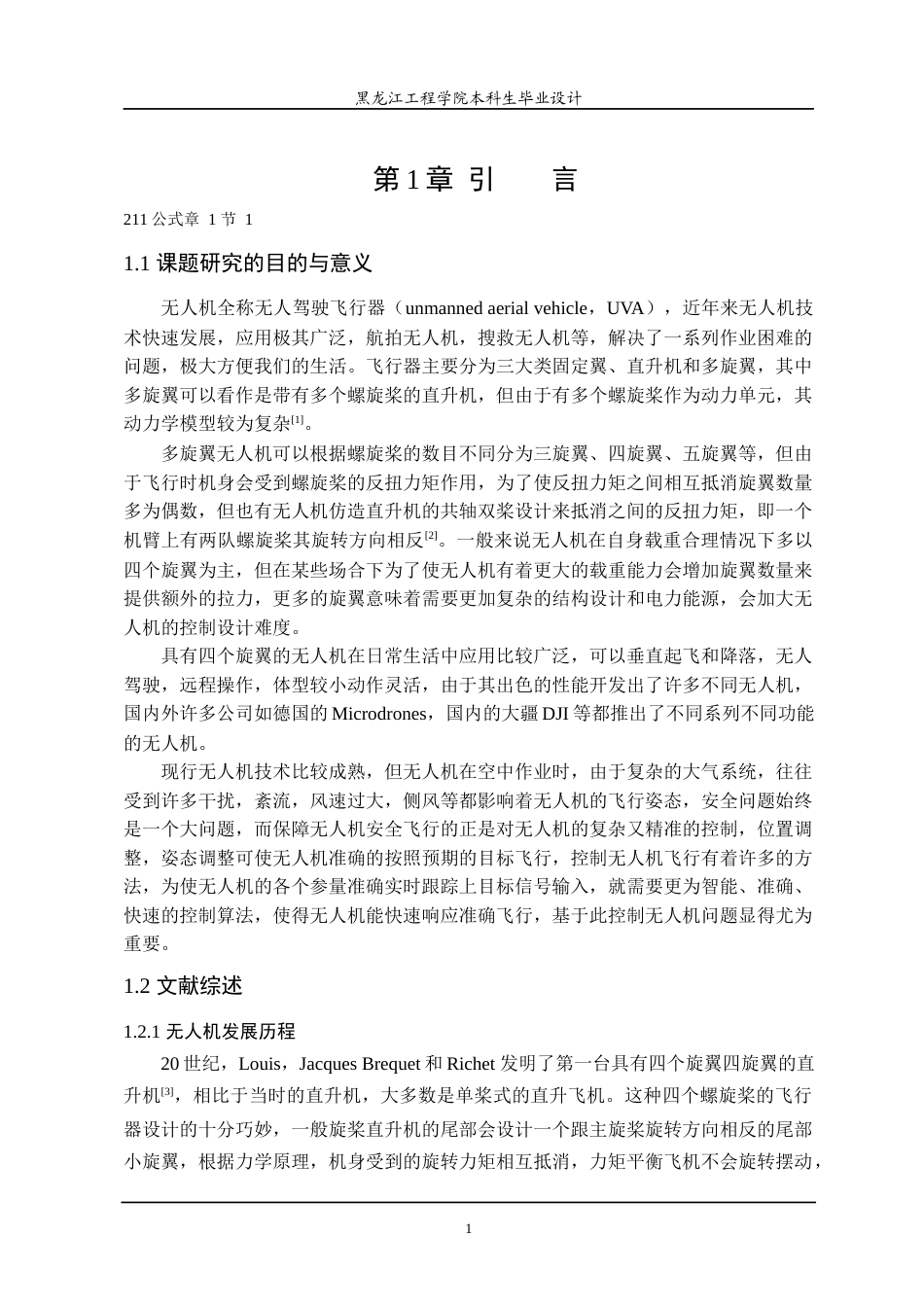 24年WP本科自动化 四旋翼无人机神经网络控制系统设计终稿-约31121字符.docx_第7页