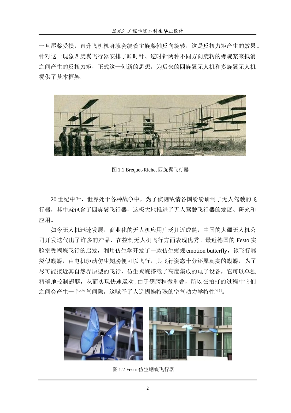 24年WP本科自动化 四旋翼无人机神经网络控制系统设计终稿-约31121字符.docx_第8页