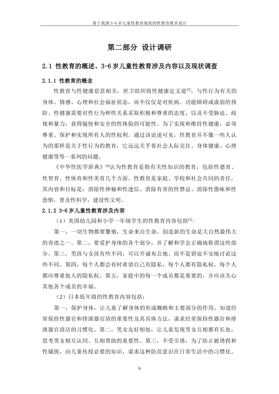 24年WP交稿 产品设计 基于我国3-6岁儿童性教育现状的性教育教具设计.doc_第8页