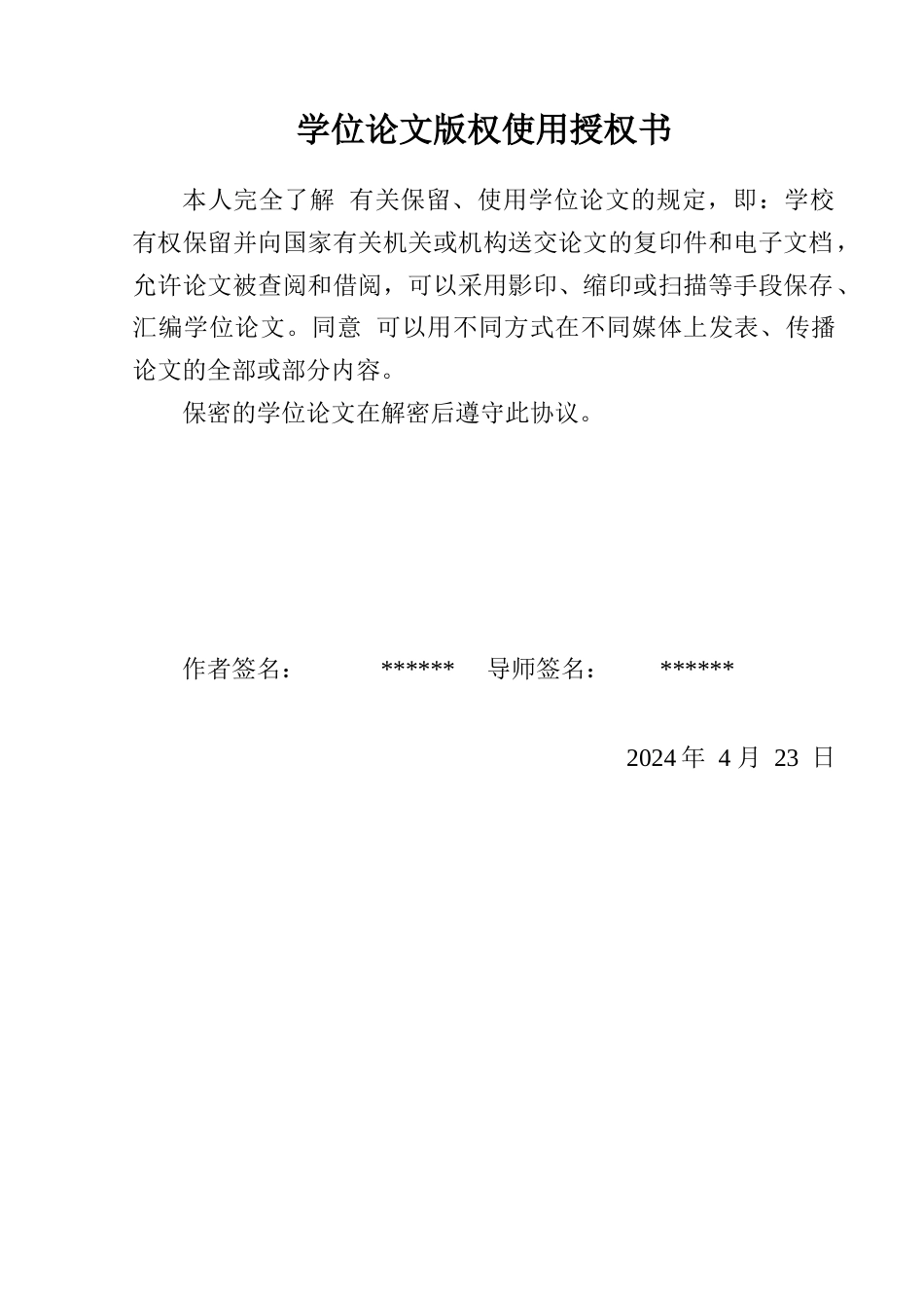 24年WP交稿 基于[1,2]-Phospha-Brook重排的新型催化不对称反应体系研究.doc_第1页