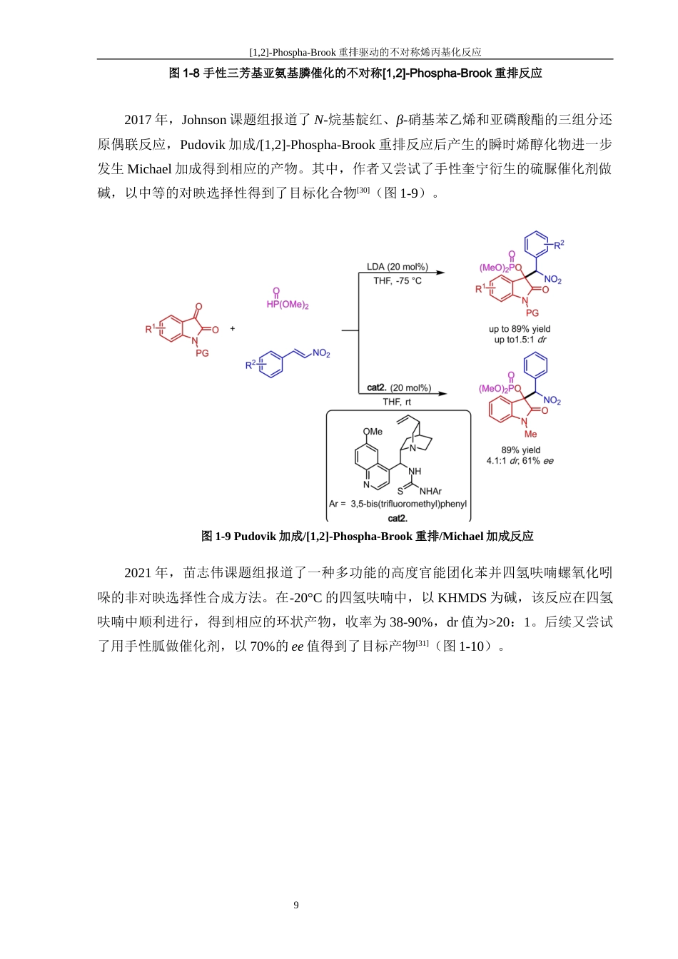 24年WP交稿 基于[1,2]-Phospha-Brook重排的新型催化不对称反应体系研究.doc_第10页