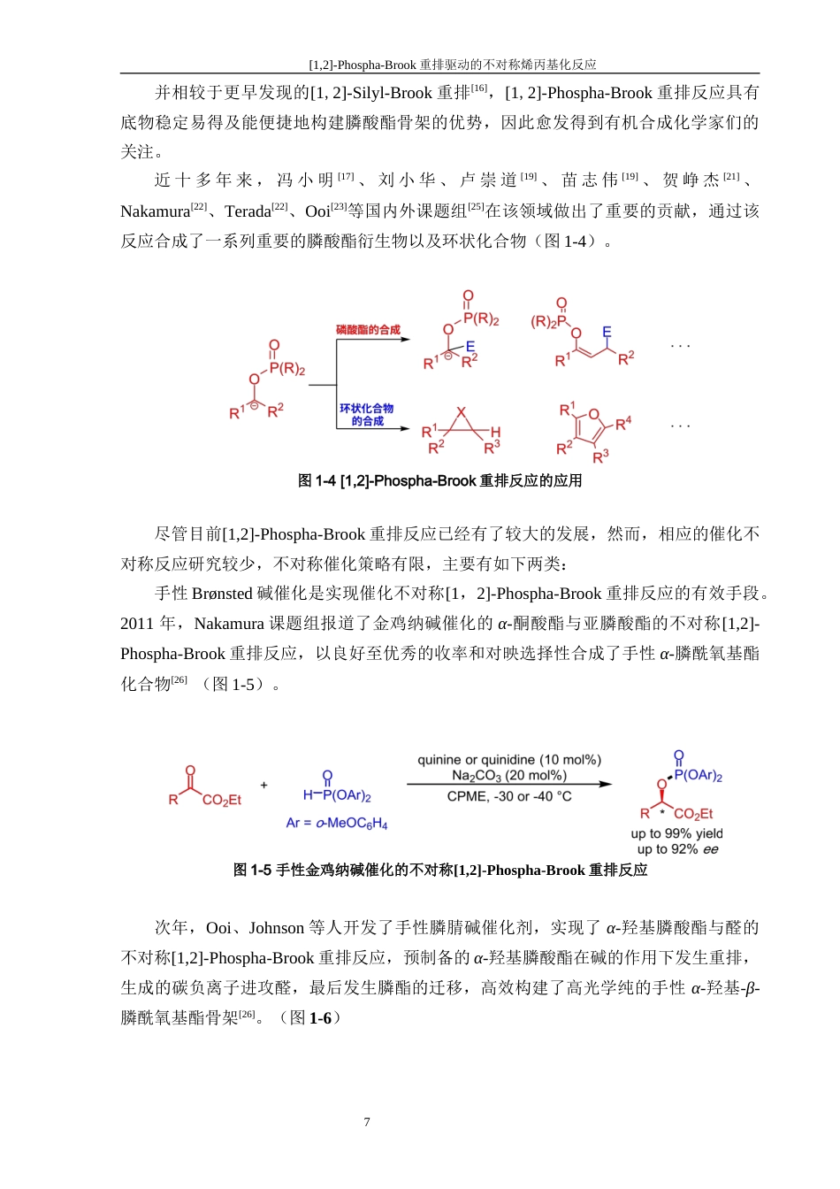 24年WP交稿 基于[1,2]-Phospha-Brook重排的新型催化不对称反应体系研究.doc_第8页