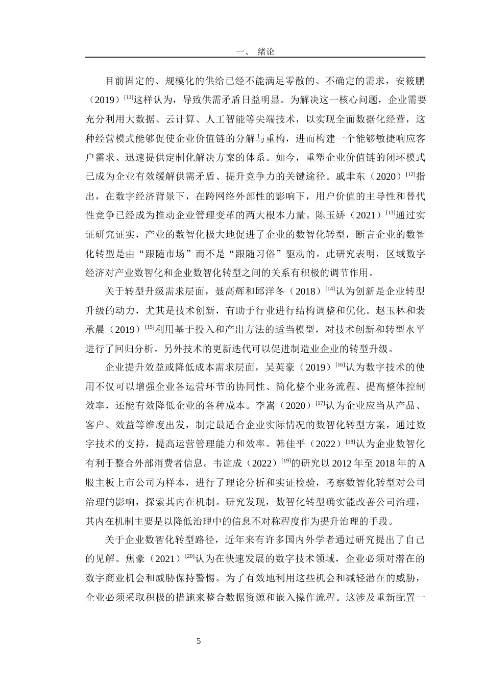 24年WP交稿财务 安防行业数智化的路径与绩效研究——以海康威视为例定稿-约29434字符.docx_第10页