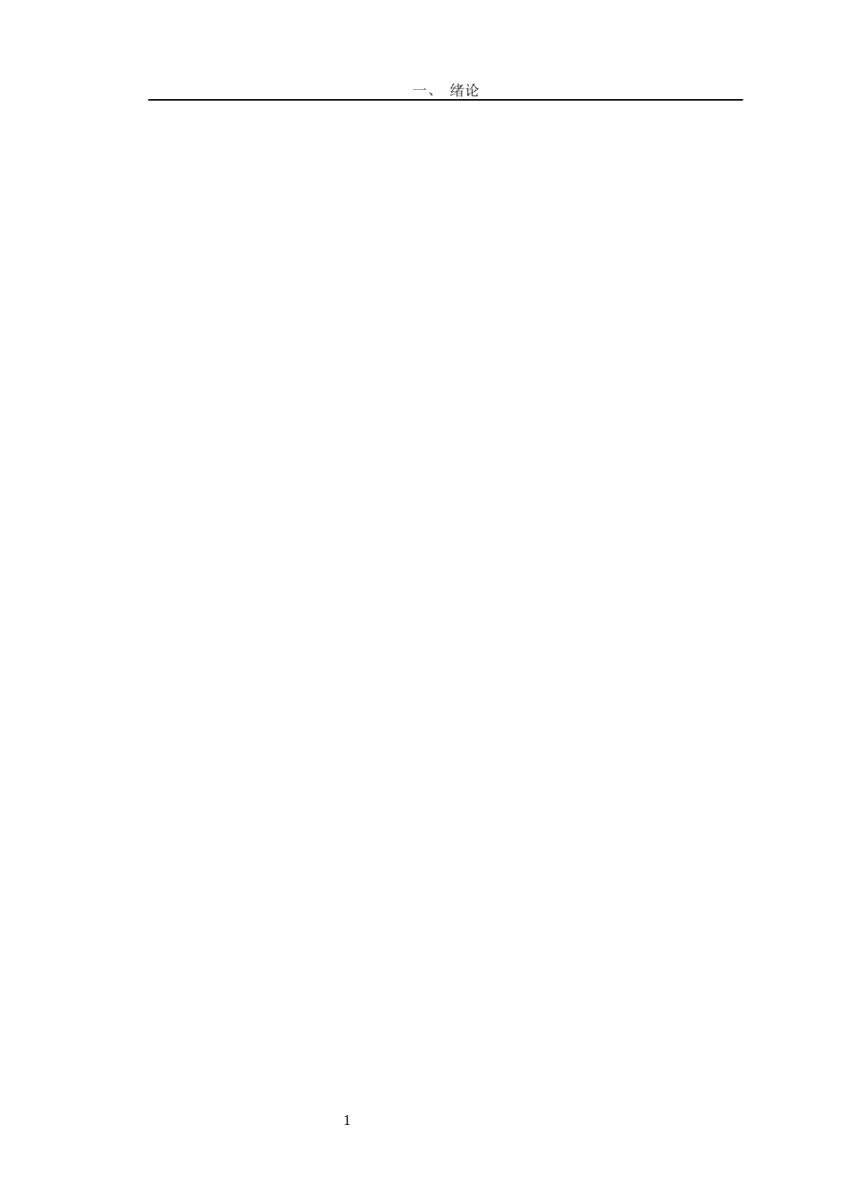 24年WP交稿财务 安防行业数智化的路径与绩效研究——以海康威视为例定稿-约29434字符.docx_第6页