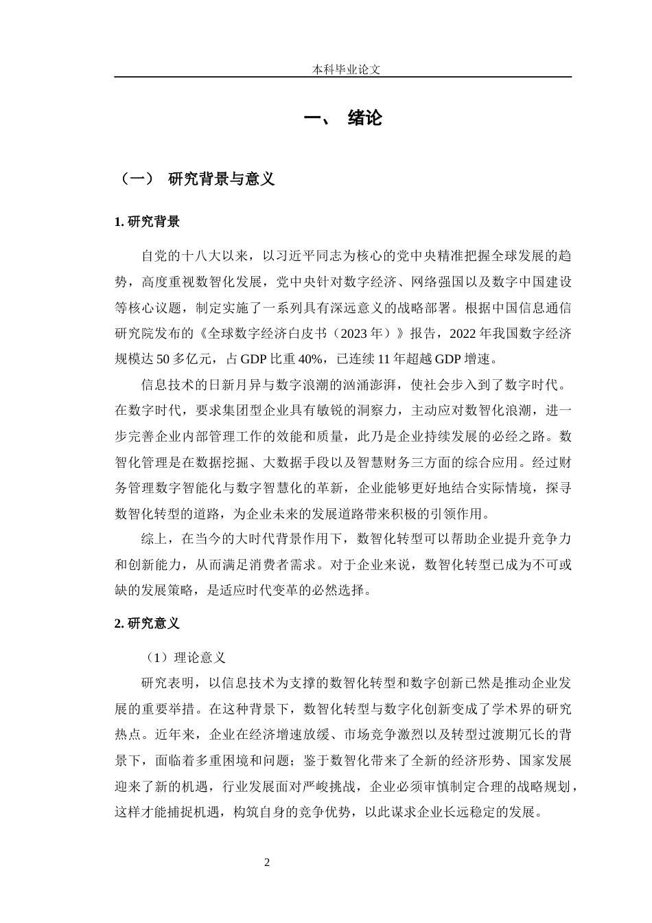 24年WP交稿财务 安防行业数智化的路径与绩效研究——以海康威视为例定稿-约29434字符.docx_第7页