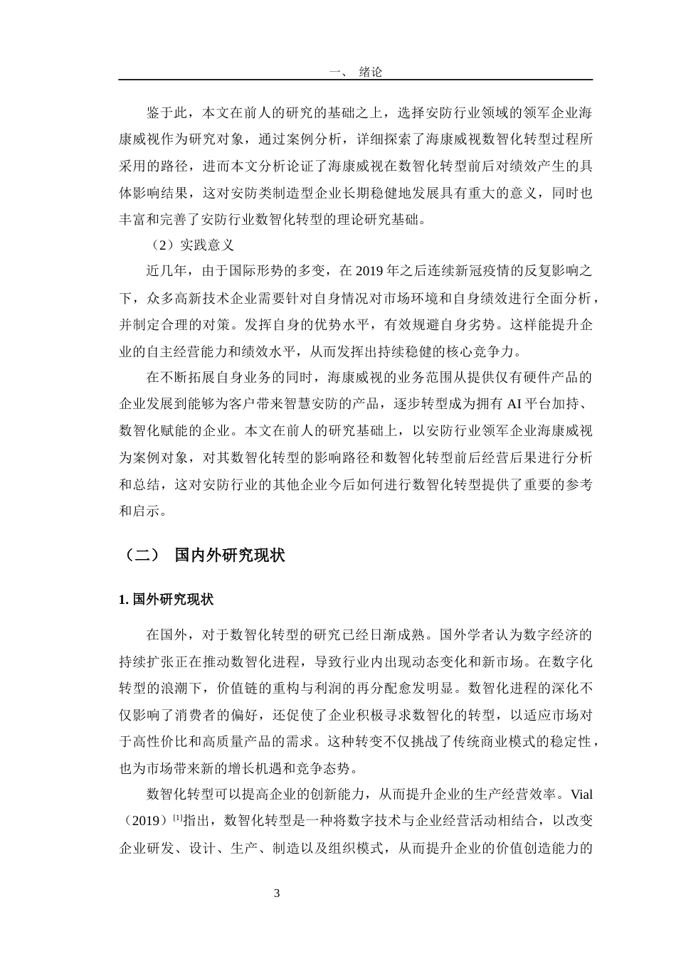 24年WP交稿财务 安防行业数智化的路径与绩效研究——以海康威视为例定稿-约29434字符.docx_第8页