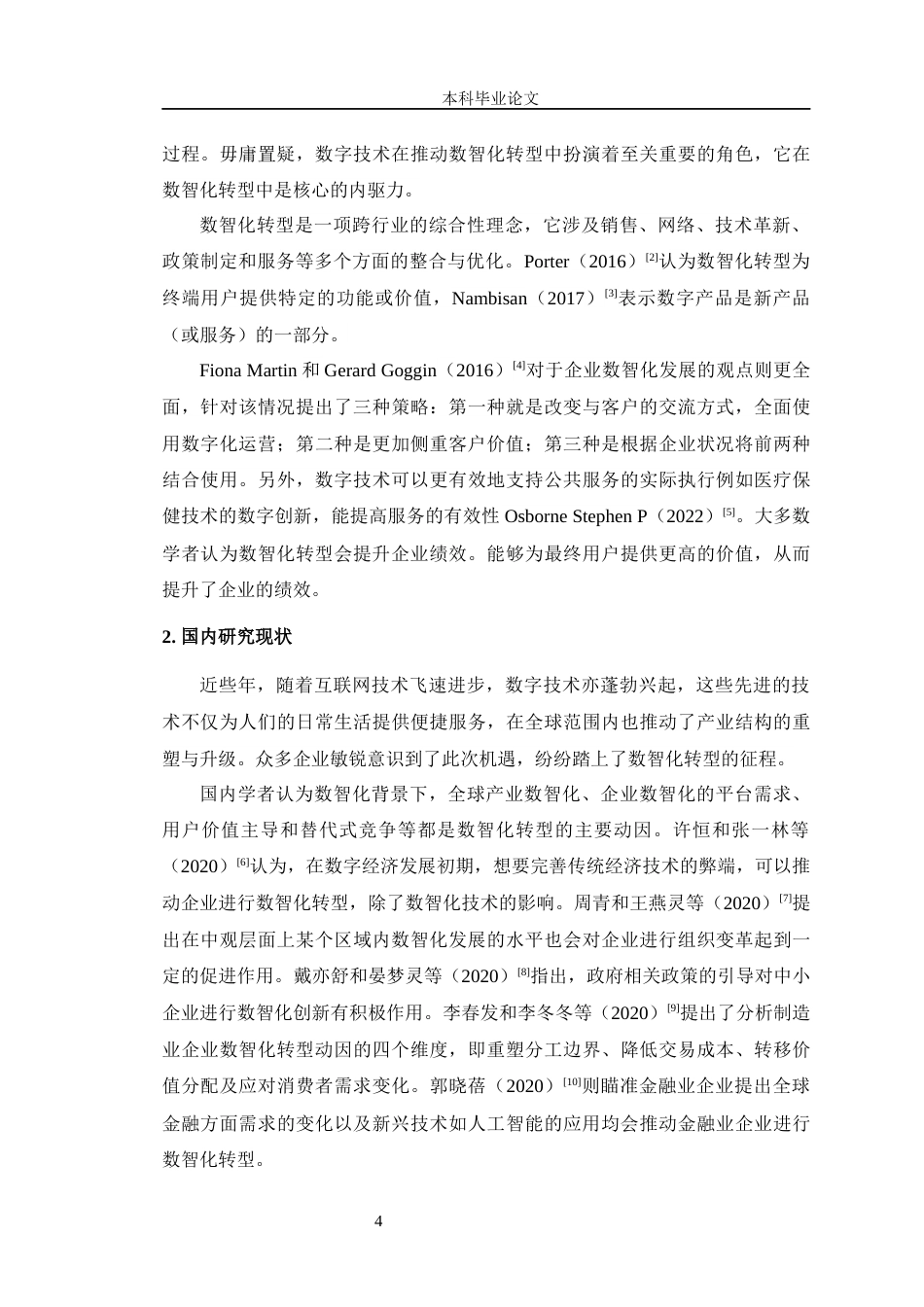 24年WP交稿财务 安防行业数智化的路径与绩效研究——以海康威视为例定稿-约29434字符.docx_第9页