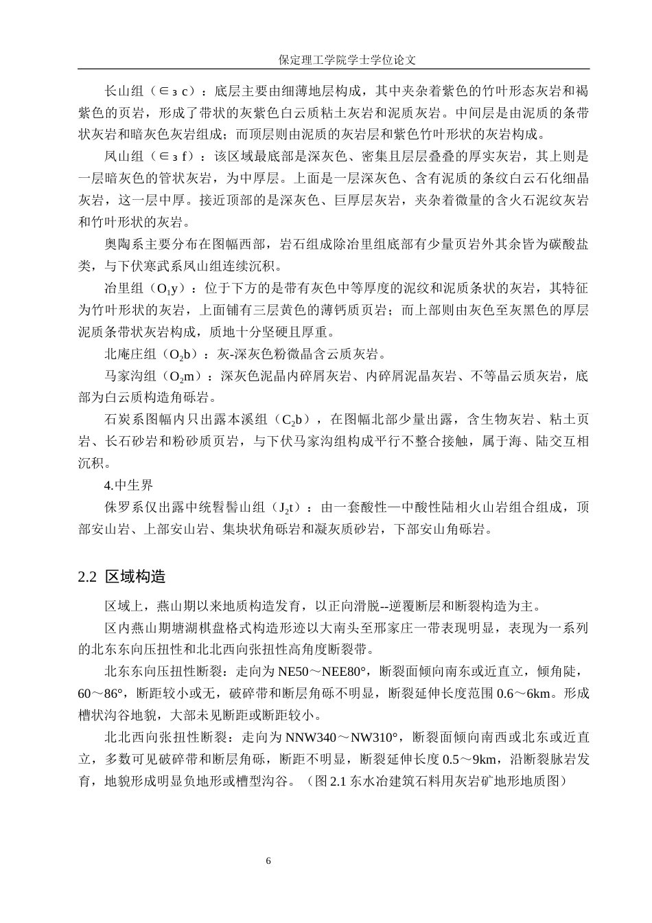 24年WP交稿地质学-《保定市易县东水冶建筑石料用灰岩矿储量估算》终稿-约22056字符.docx_第10页