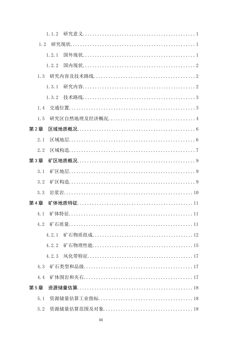 24年WP交稿地质学-《保定市易县东水冶建筑石料用灰岩矿储量估算》终稿-约22056字符.docx_第3页