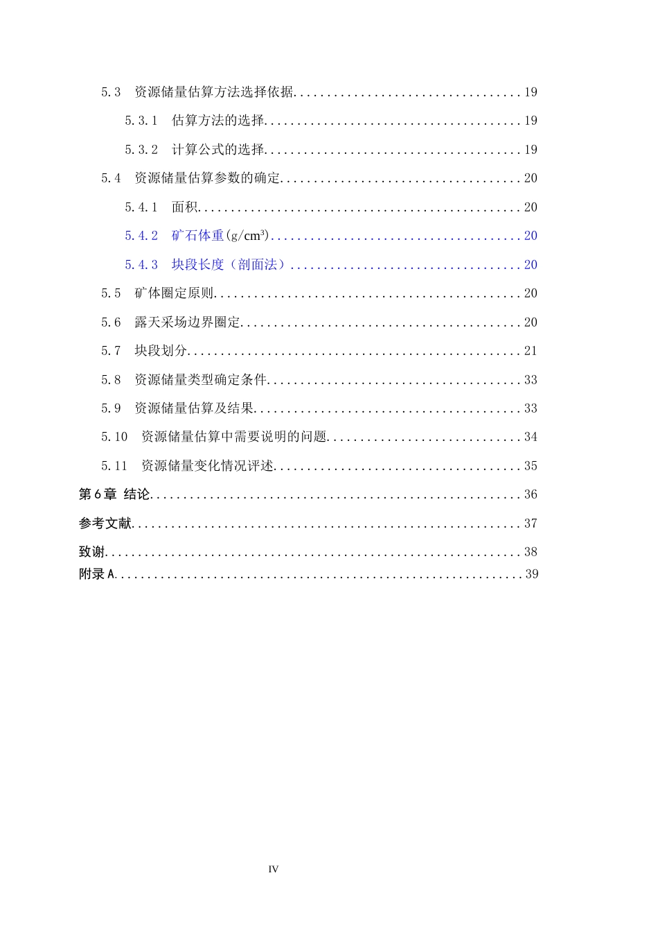 24年WP交稿地质学-《保定市易县东水冶建筑石料用灰岩矿储量估算》终稿-约22056字符.docx_第4页