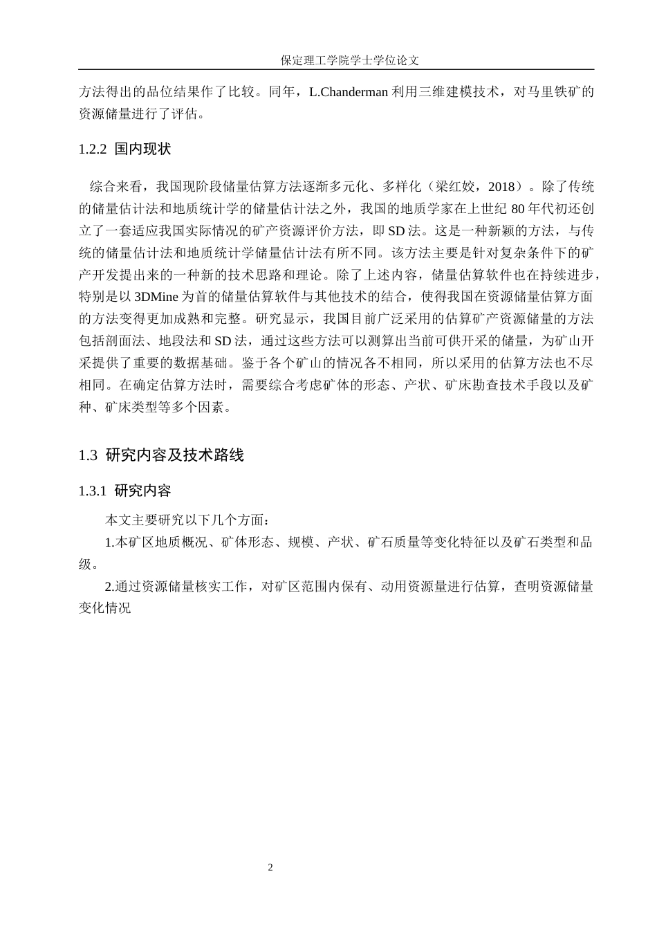 24年WP交稿地质学-《保定市易县东水冶建筑石料用灰岩矿储量估算》终稿-约22056字符.docx_第6页
