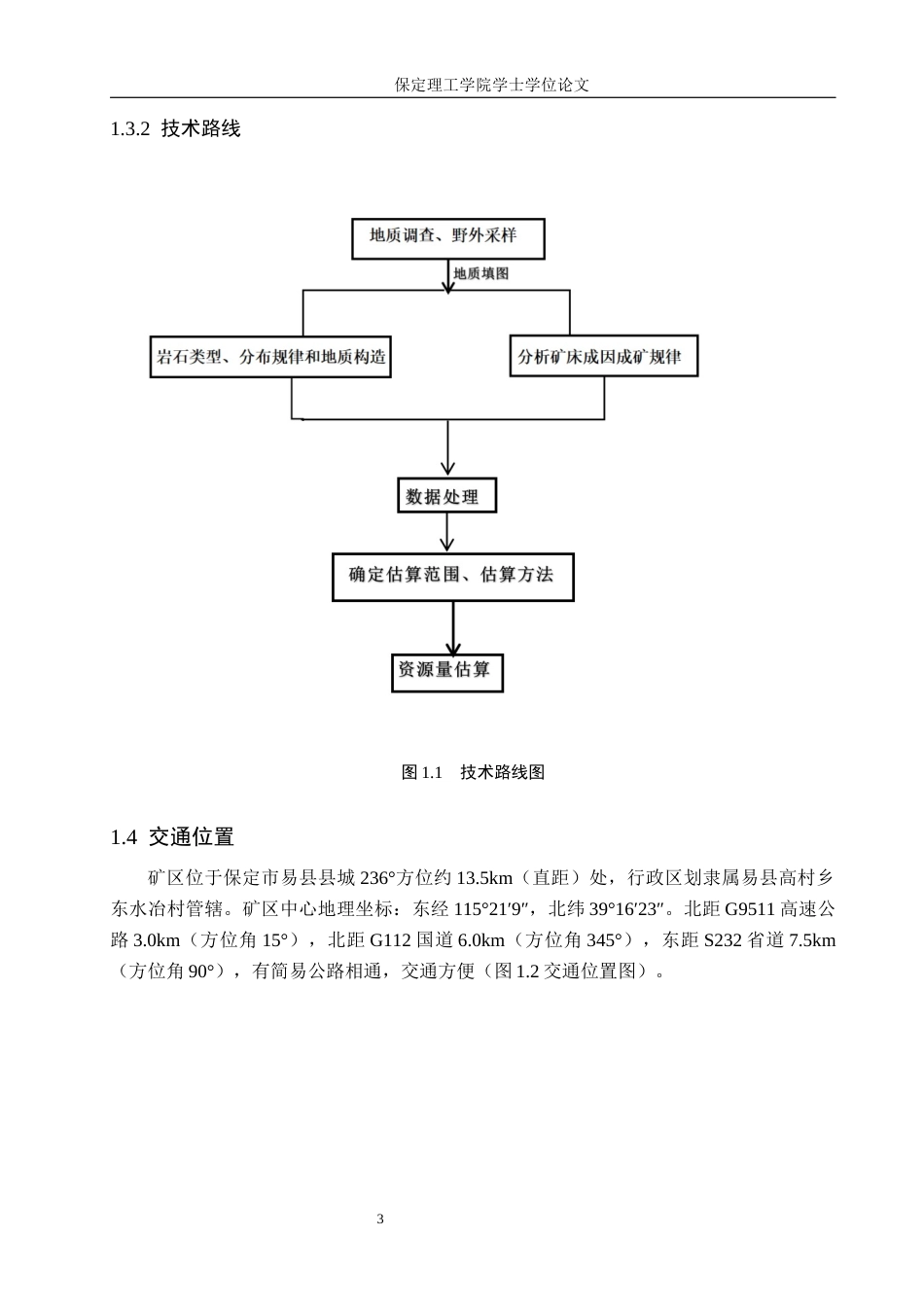 24年WP交稿地质学-《保定市易县东水冶建筑石料用灰岩矿储量估算》终稿-约22056字符.docx_第7页