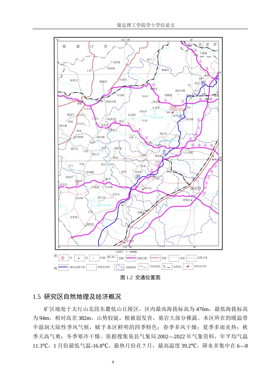 24年WP交稿地质学-《保定市易县东水冶建筑石料用灰岩矿储量估算》终稿-约22056字符.docx_第8页