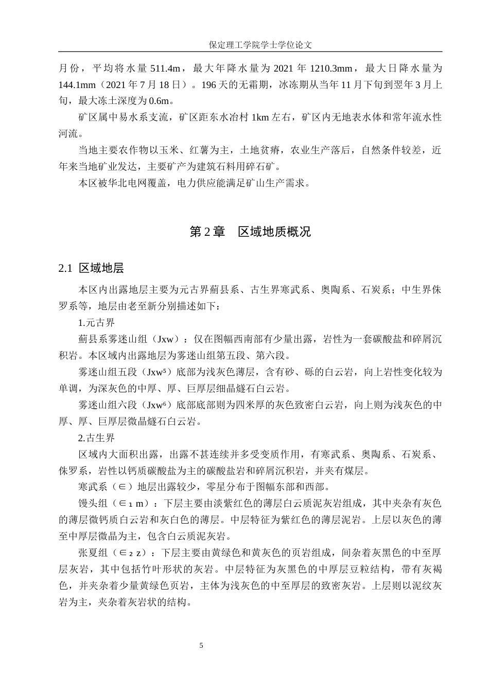 24年WP交稿地质学-《保定市易县东水冶建筑石料用灰岩矿储量估算》终稿-约22056字符.docx_第9页