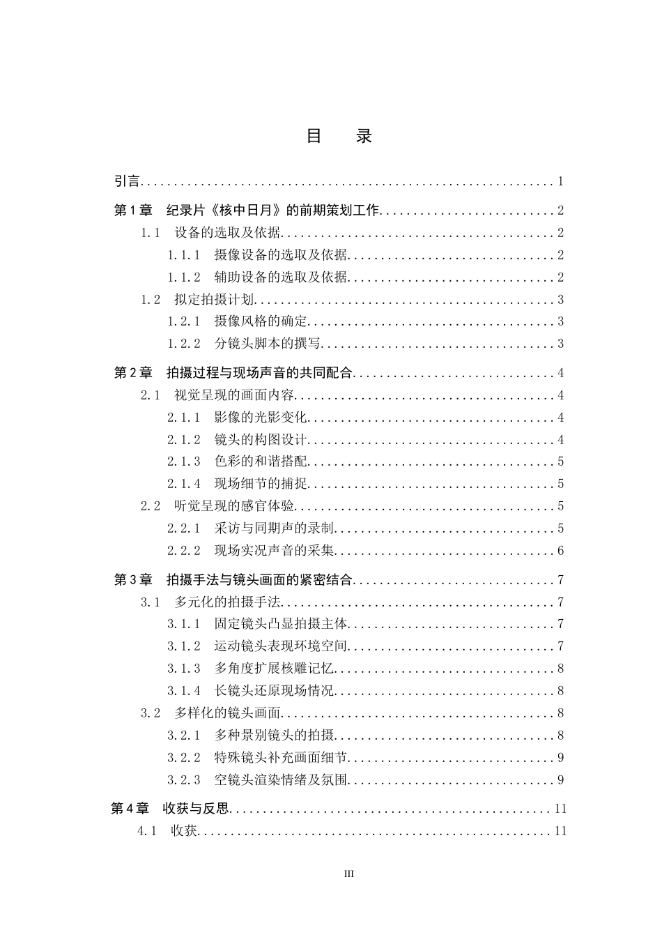 24年WP交稿广播电视编导-纪录片《核中日月》摄像创作阐述最终稿-约13747字符.docx_第3页