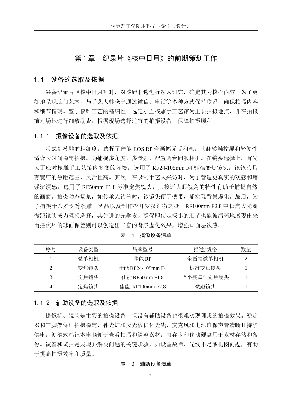 24年WP交稿广播电视编导-纪录片《核中日月》摄像创作阐述最终稿-约13747字符.docx_第6页