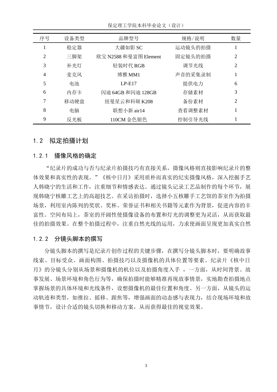 24年WP交稿广播电视编导-纪录片《核中日月》摄像创作阐述最终稿-约13747字符.docx_第7页