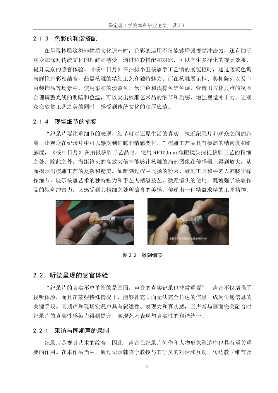 24年WP交稿广播电视编导-纪录片《核中日月》摄像创作阐述最终稿-约13747字符.docx_第9页