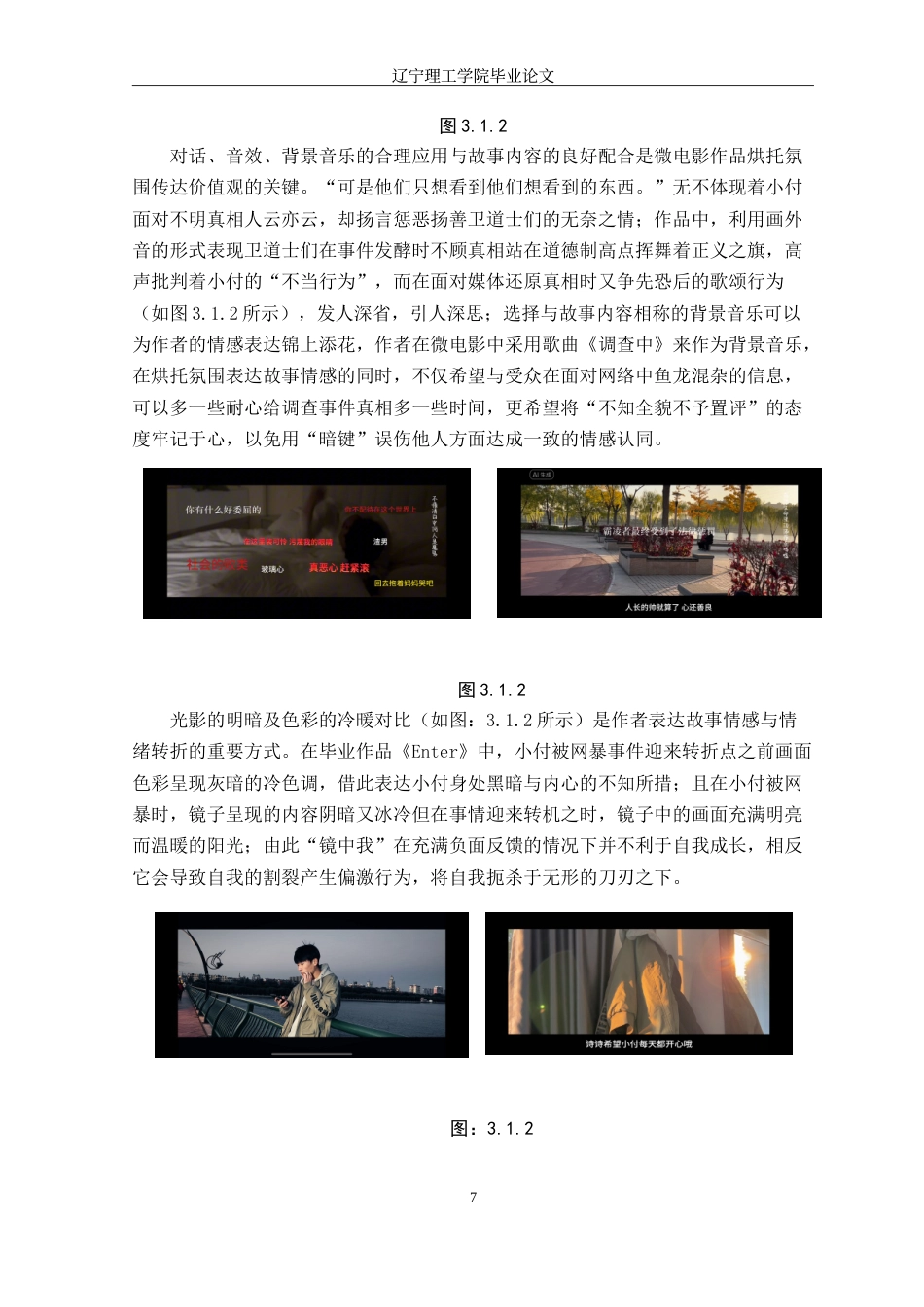 24年WP交稿广播电视学 基于情感认同的主流价值观微电影叙事策略——以毕业作品《Enter》为例（最终稿).doc_第10页