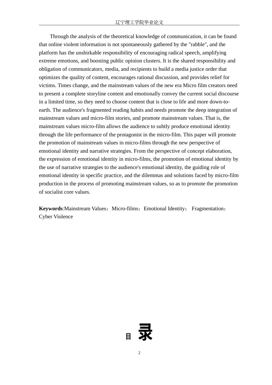 24年WP交稿广播电视学 基于情感认同的主流价值观微电影叙事策略——以毕业作品《Enter》为例（最终稿).doc_第2页