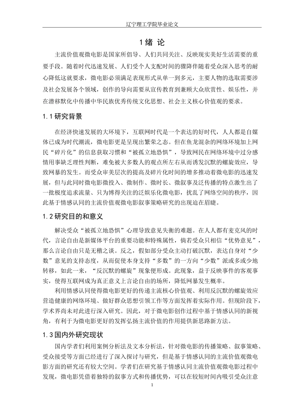 24年WP交稿广播电视学 基于情感认同的主流价值观微电影叙事策略——以毕业作品《Enter》为例（最终稿).doc_第4页